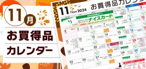 11月カレンダー